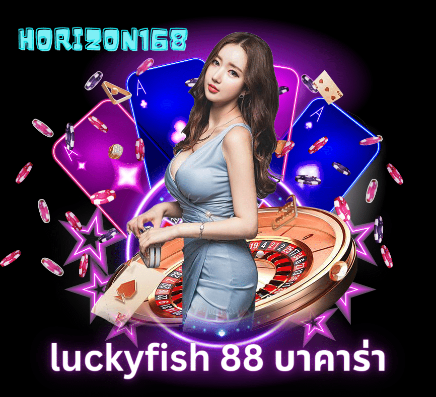 luckyfish 88บาคาร่า